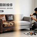 龙岩长汀本地上门沙发翻新维修（2026新）不用搬运家具省心省力
