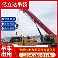 龙岩新罗区汽吊车出租燃油动力强劲爬坡能力强环境适应性好