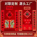 龙岩对联定制生产厂家祥泰印刷对联厂家推荐